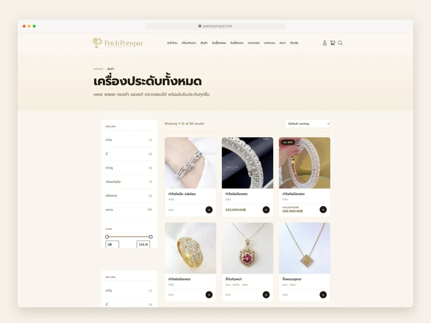 หน้าสินค้าเว็บไซต์เพชรพรพุฒิ แสดงแคตตาล็อกเครื่องประดับเพชรพร้อมตัวกรองตามประเภทและราคา