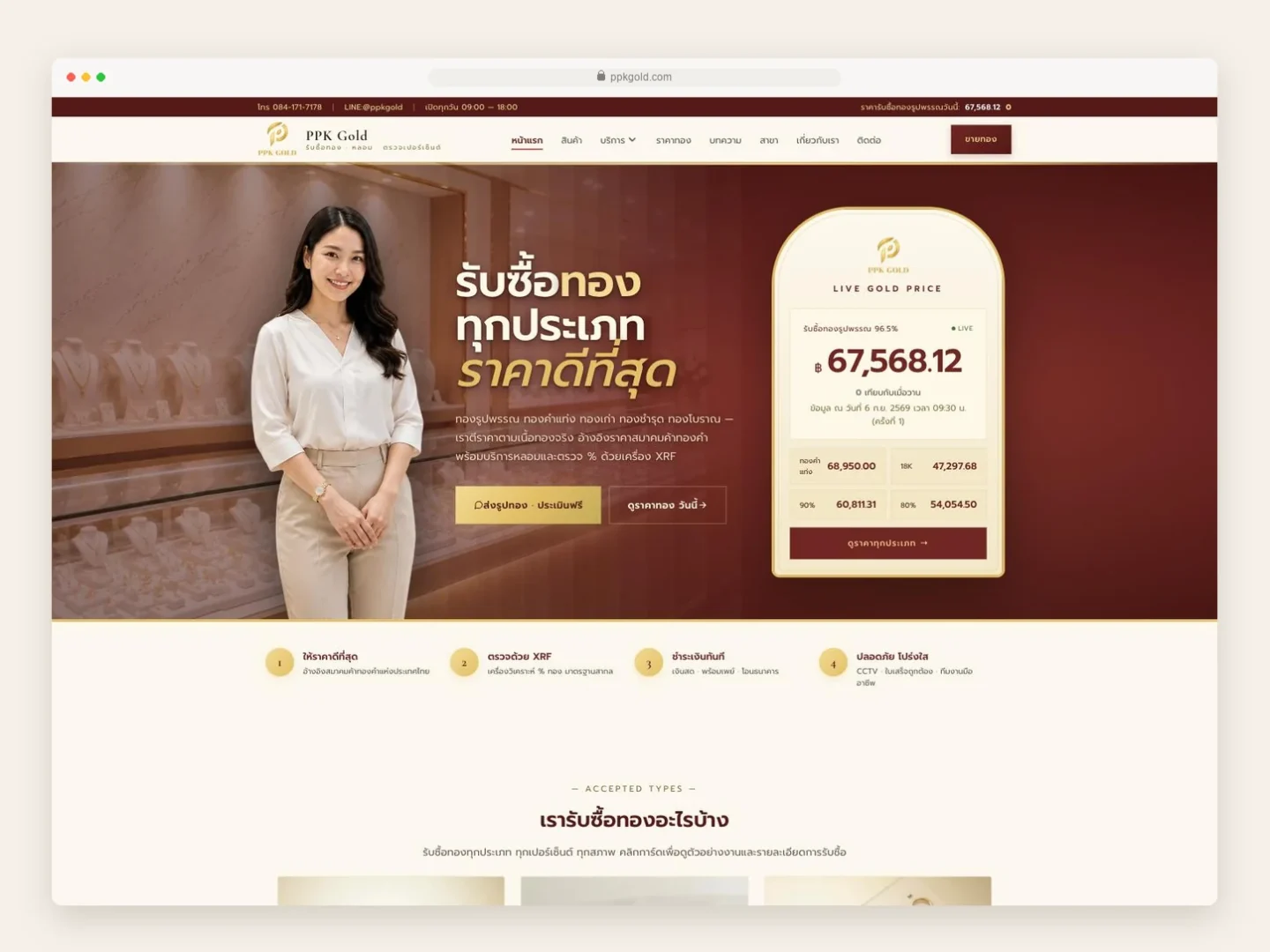 หน้าแรกเว็บไซต์ PPK Gold รับซื้อทอง แสดงการ์ดราคาทองแบบ live และจุดเด่นของบริการ